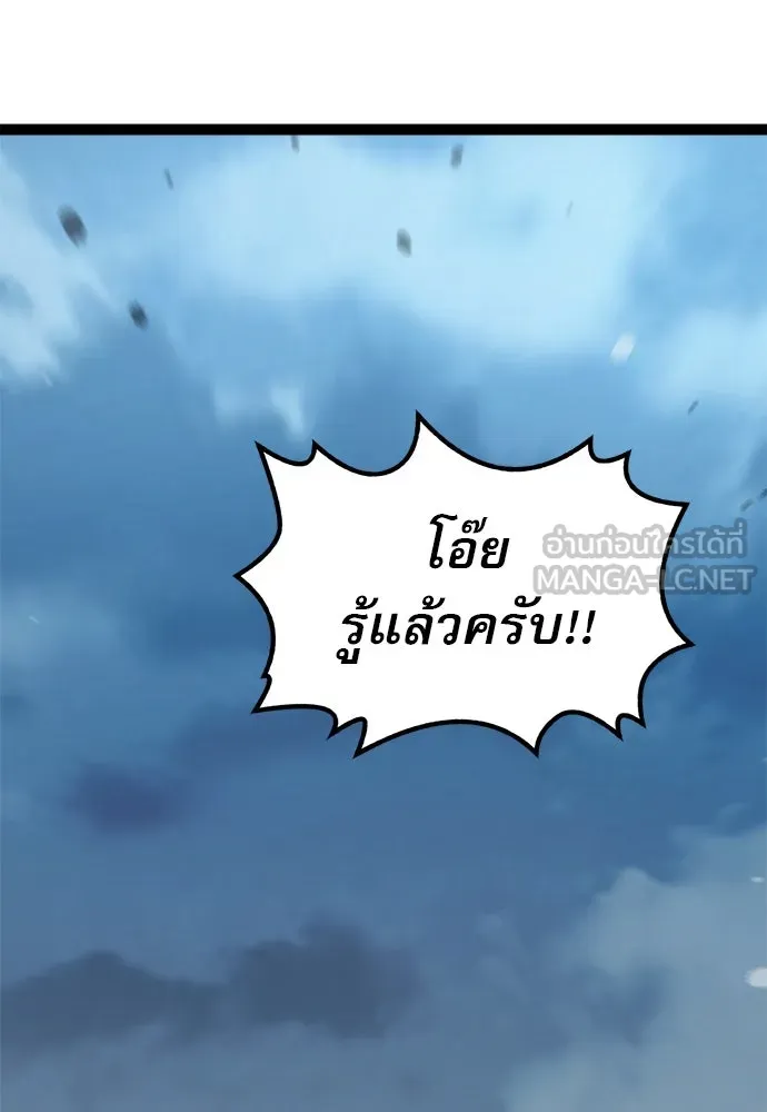 ก็อบลินเลเวล 999 ตอนที่ 20 รูปที่ 78