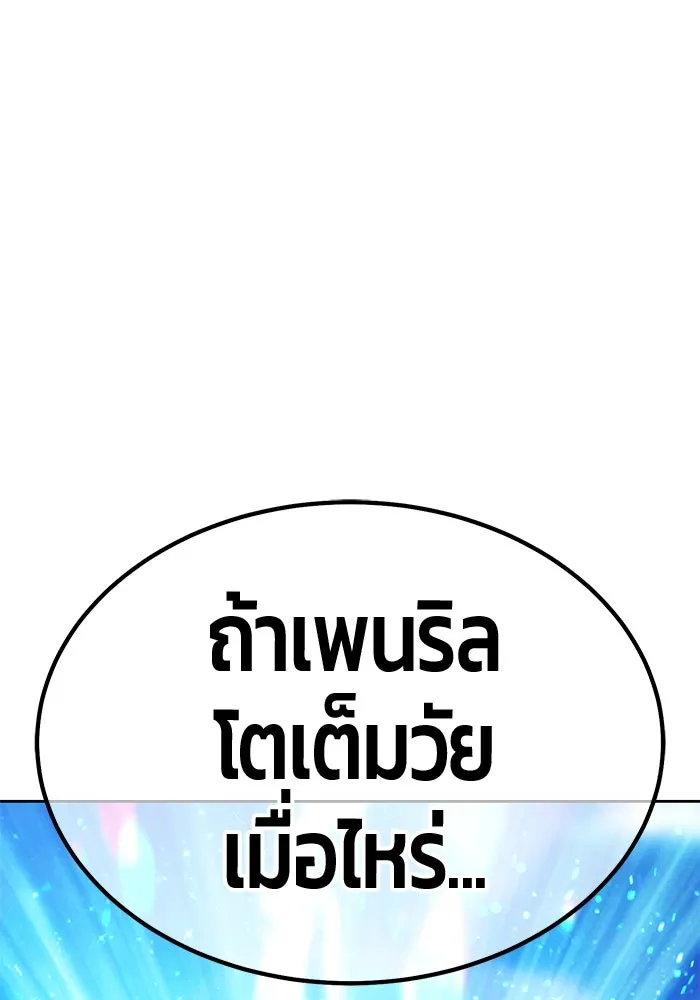 +99 ท่อนไม้พร้อมบวก ตอนที่ 58 ดิเมนชันอีตเตอร์ (6) รูปที่ 179