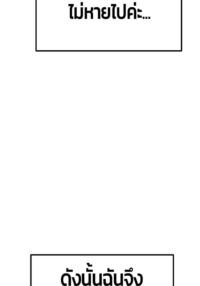 +99 ท่อนไม้พร้อมบวก ตอนที่ 84 บทส่งท้ายซีซัน 1 (2) รูปที่ 253