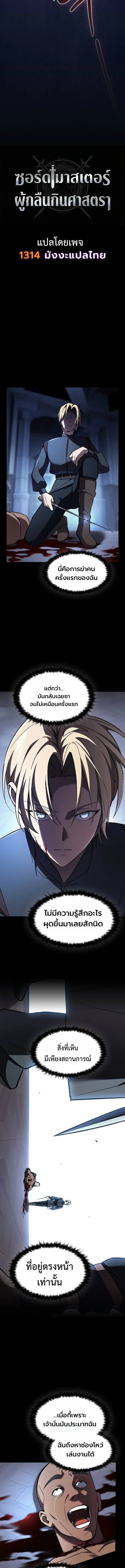 The Sword-Eating Swordmaster ซอร_ดมาสเตอร_ผ_กล_นก_นศาสตรา ตอนที่ ตอนที่ 6 รูปที่ 11
