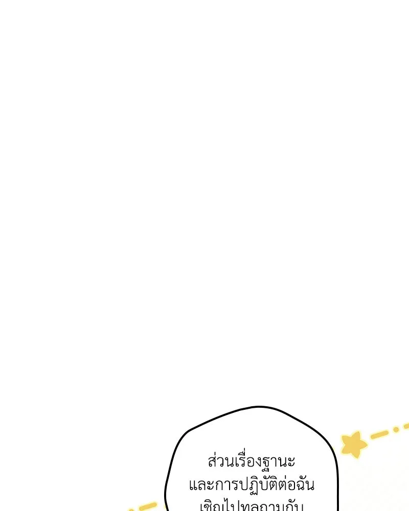 ดัชเชสเชลย ตอนที่ 27 รูปที่ 28