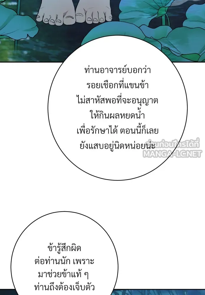 จันทร์เจ้า ตอนที่ ตอนที่ ๑๓  ข้าปักผ้าผืนนี้ให้เจ้า รูปที่ 99