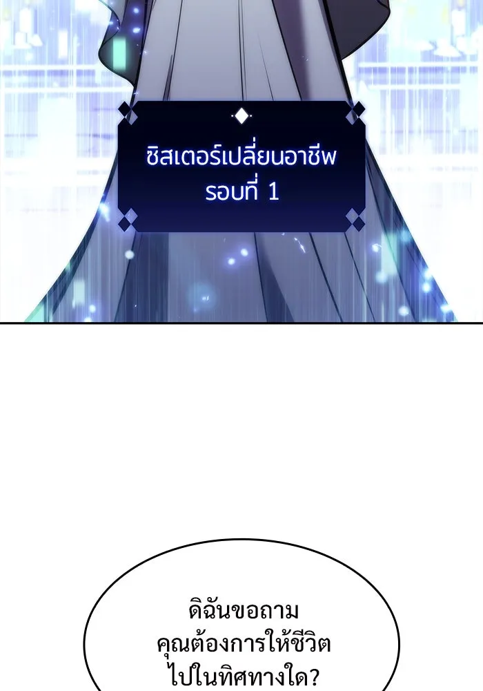 ผู้เล่นหน้าใหม่เลเวลแมกซ์ ตอนที่ 67 วิธีสร้างรอยัลเพลเยอร์ รูปที่ 92