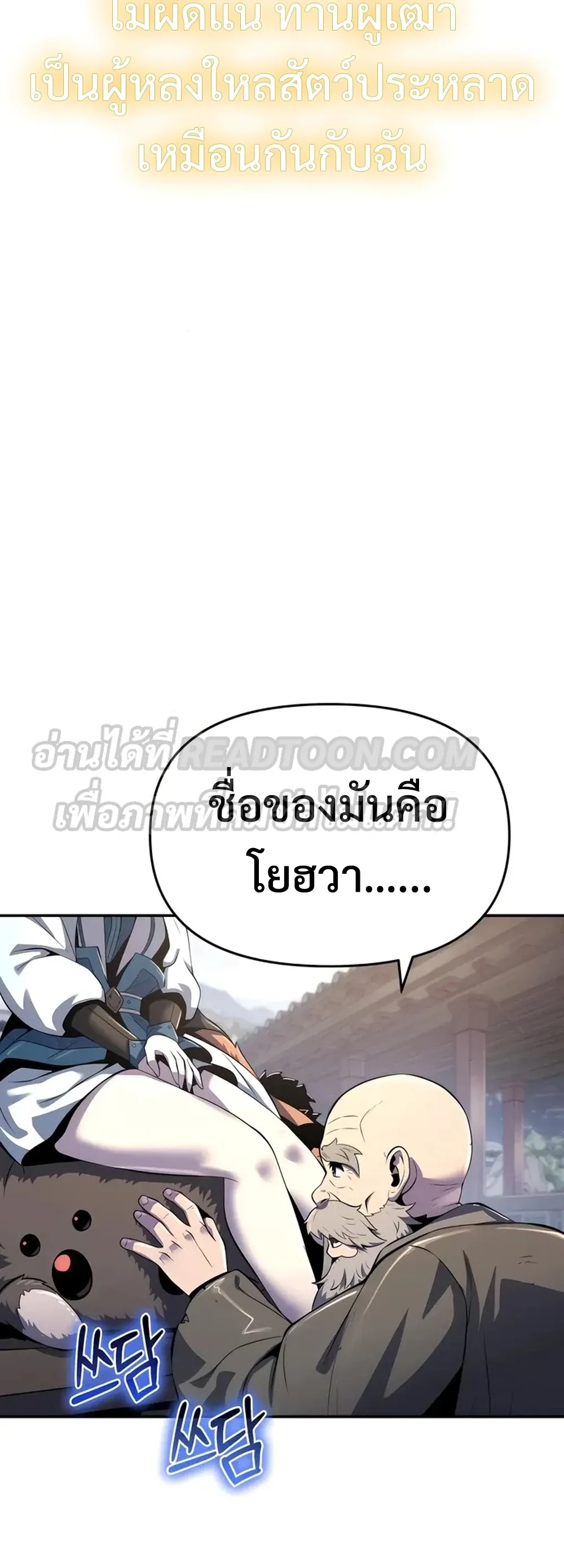 The Poison Master of Sacheon Tang Clan สาราน_กรมส_ตว_พ_ษของสตร_มเมอร_ผ_เก_ดใหม_ในต_างโลก ตอนที่ ตอนที่ 39 รูปที่ 57