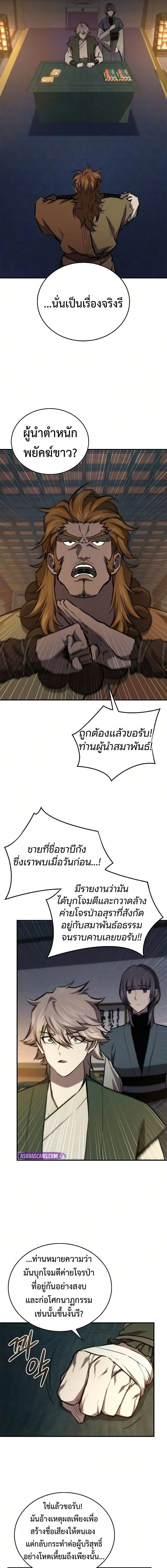 The Demonic Cult Instructor Returns ย_อนเวลาก_ย_ทธภพ ตอนที่ ตอนที่ 48 รูปที่ 17