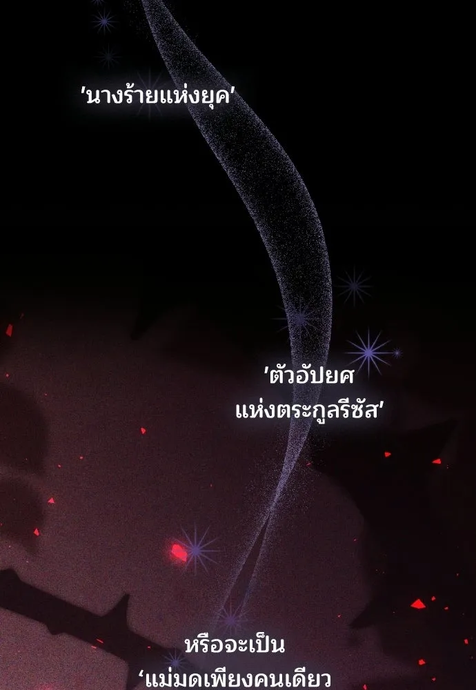 เหตุผลที่นางร้ายจับดาบ ตอนที่ 17 รูปที่ 107