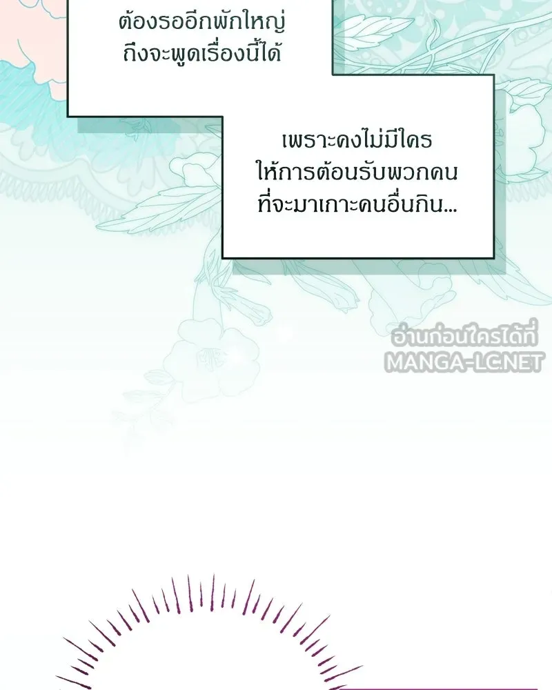 จุ๊บรัก คุณหมาป่า ตอนที่ 21 รูปที่ 48