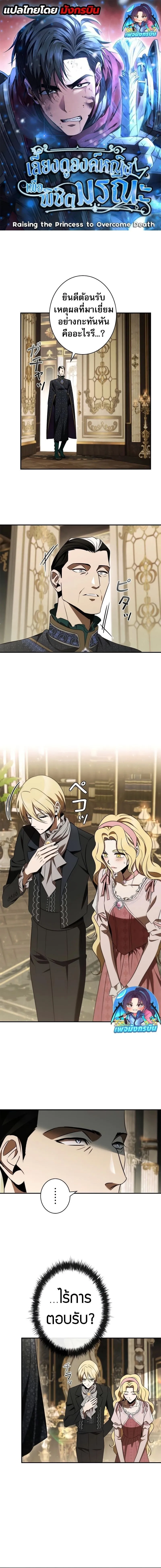 Raising the Princess to Overcome Death ตอนที่ ตอนที่ 44 รูปที่ 1