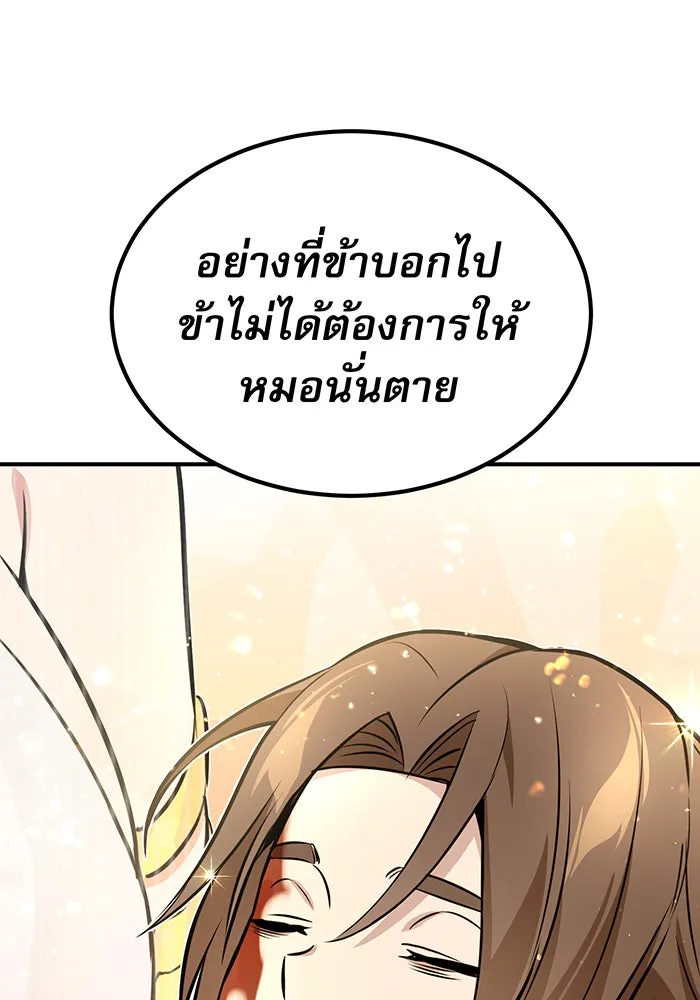 จอมเวทเกิดใหม่ในรอบ 66666 ปี ตอนที่ 29 รูปที่ 103