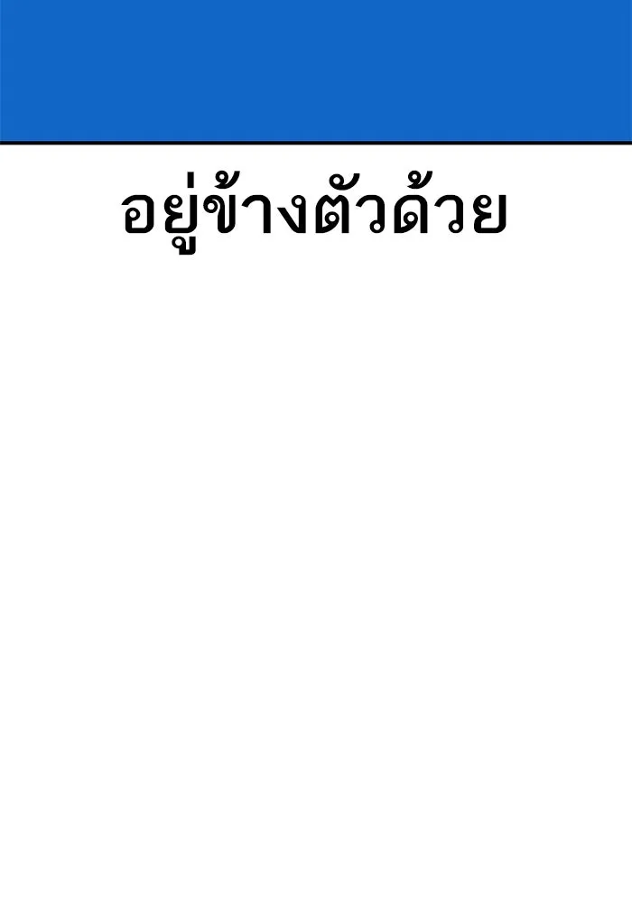 ยอดคนเลเวลทะลุ ตอนที่ 1 บงซุน (1) รูปที่ 305