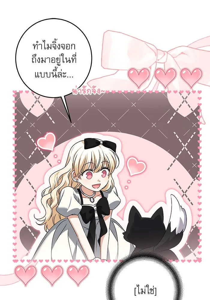 ครอบครัวตัวร้ายปล่อยฉันไปเถอะ ตอนที่ 33 รูปที่ 43