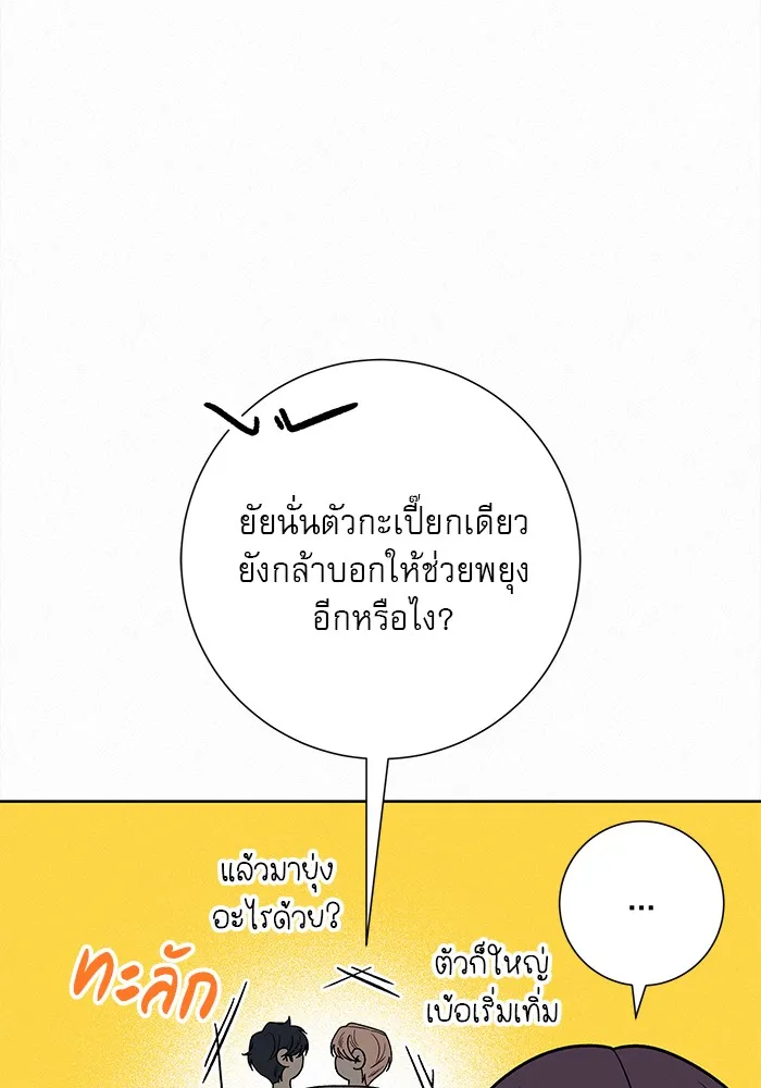 ปฏิบัติการรักวุ่นหัวใจ ตอนที่ 67 รูปที่ 88