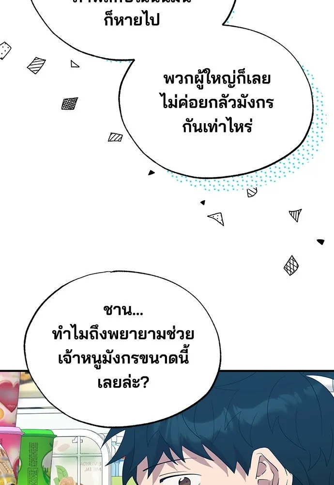 ร้านสะดวกซื้อต่างโลก ตอนที่ 49 รูปที่ 35