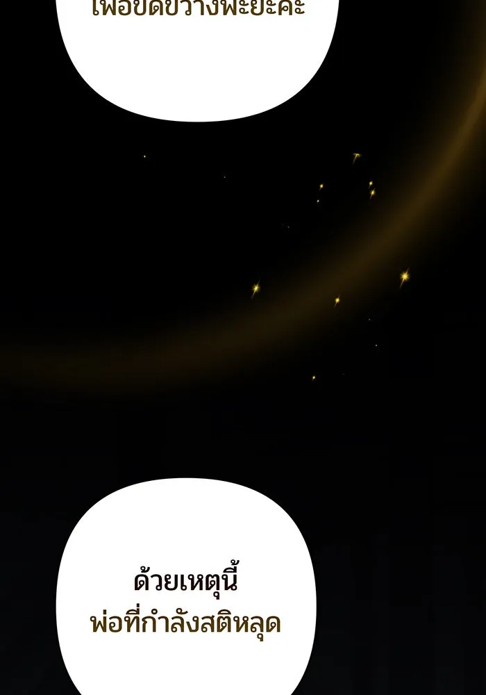 หนูน้อยทรราช ตอนที่ 70 รูปที่ 71