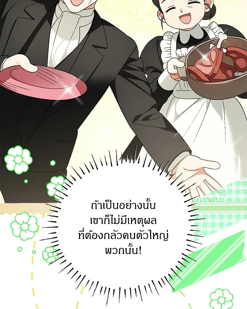 จุ๊บรัก คุณหมาป่า ตอนที่ 11 รูปที่ 74