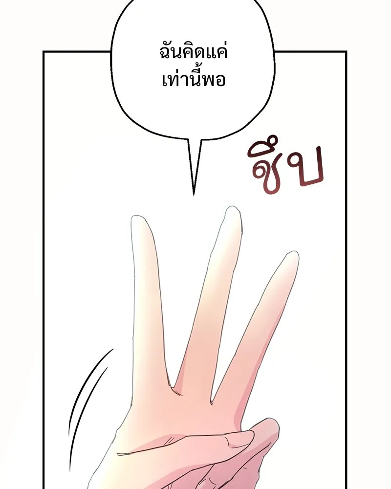 อนาคตพบรัก ตอนที่ 15 รูปที่ 134