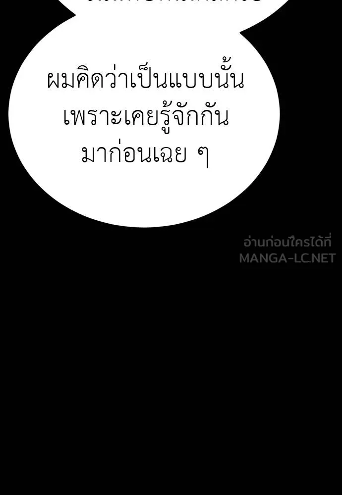 ยมราชลงทัณฑ์ ตอนที่ 49 รูปที่ 162