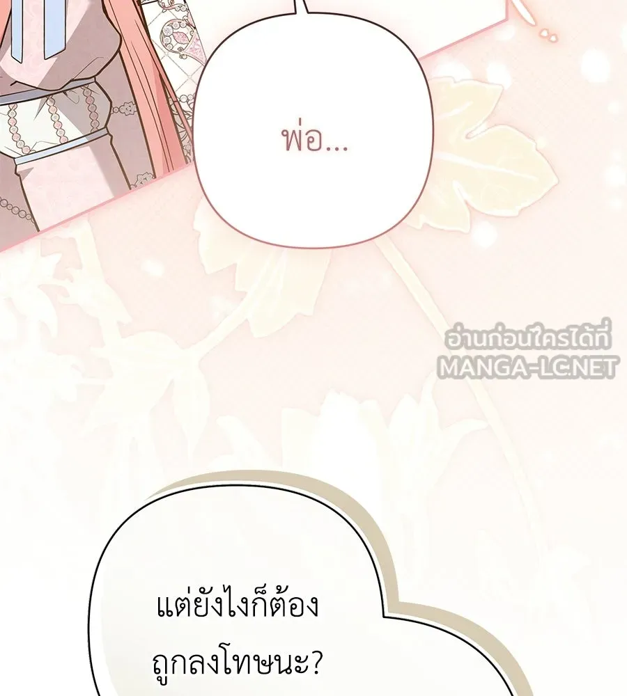 คุณพ่อของหนูคือศัตรูในชาติก่อน ตอนที่ 30 รูปที่ 48