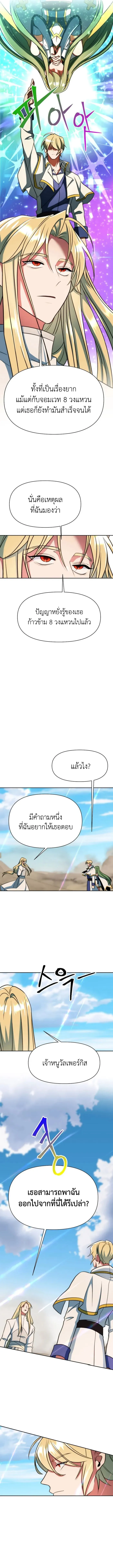 Archmage Transcending Through Regression ตอนที่ ตอนที่ 138 รูปที่ 3