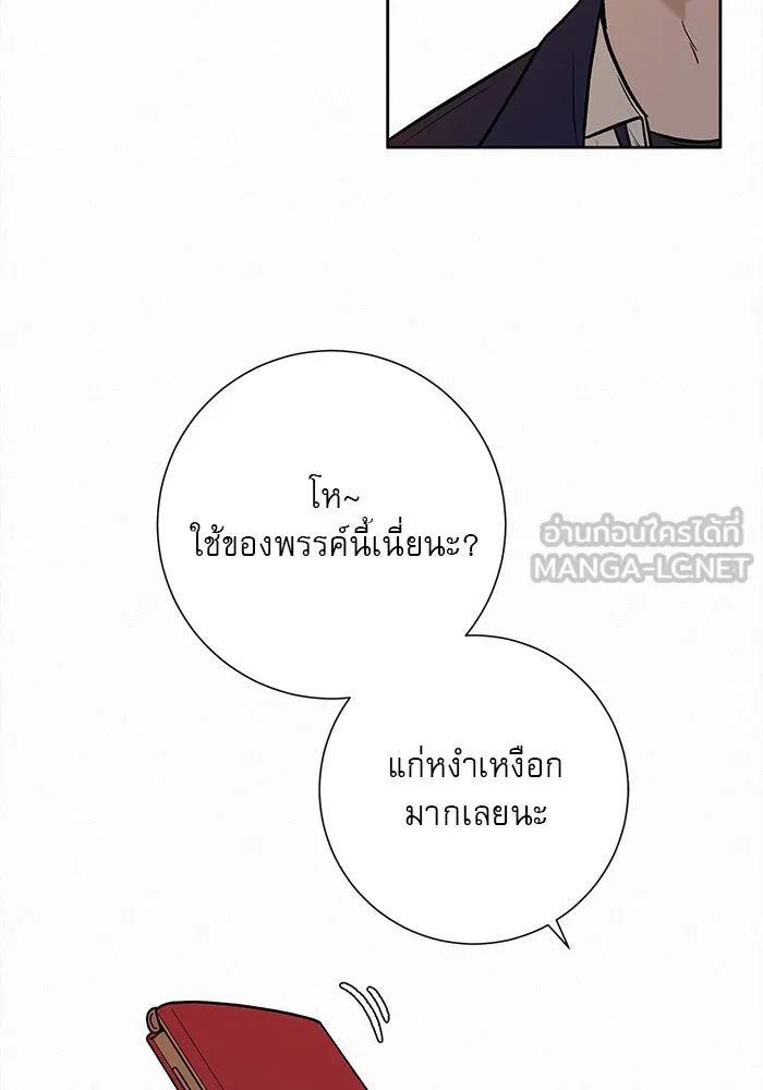 ปฏิบัติการรักวุ่นหัวใจ ตอนที่ 17 รูปที่ 96