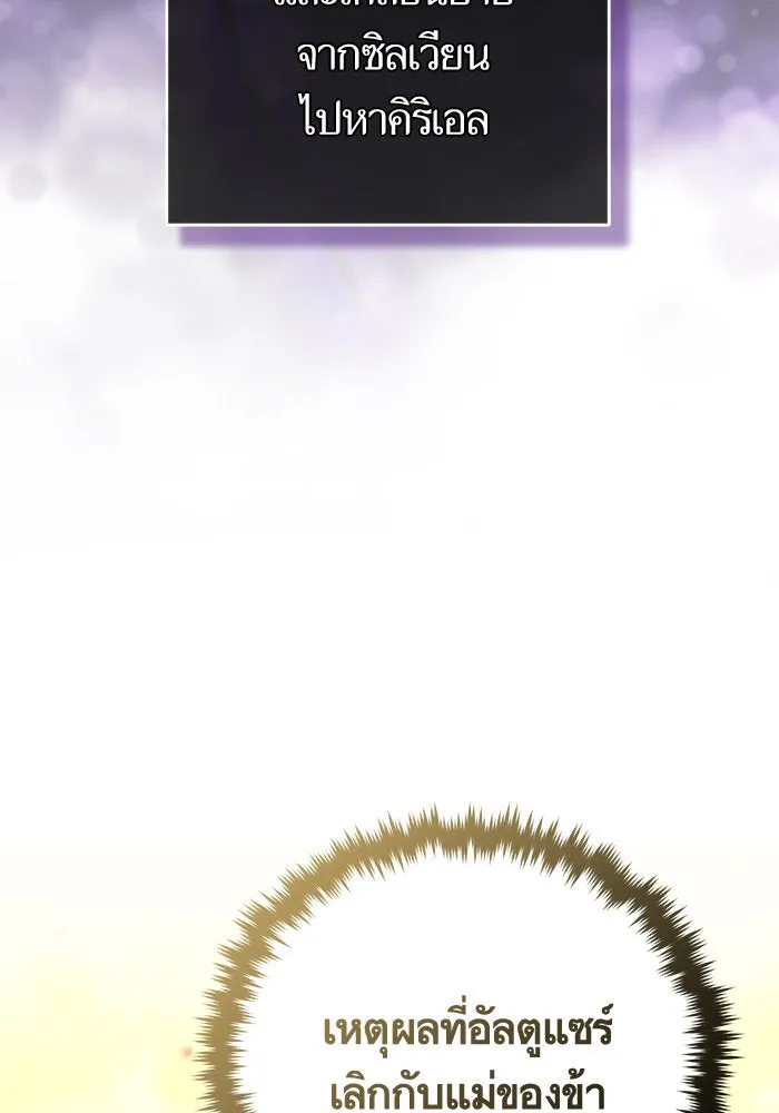 บุตรีดยุกขอไม่แต่งงานbrกับหนุ่มในฝัน ตอนที่ 100 รูปที่ 53