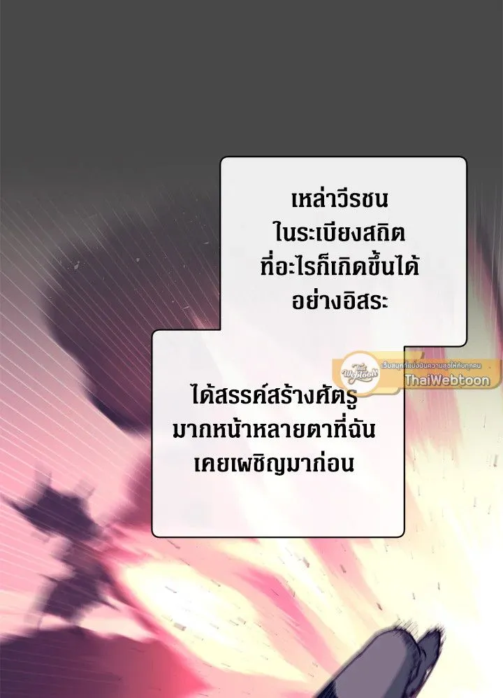 The Max Level Hero Has Returned การกล_บมาของว_รบ_ร_ษเวลต_น ตอนที่ ตอนที่ 201 รูปที่ 79