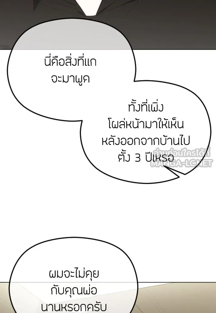 วิธีหนีตายจากนิยายโรคจิต ตอนที่ 49 รูปที่ 6