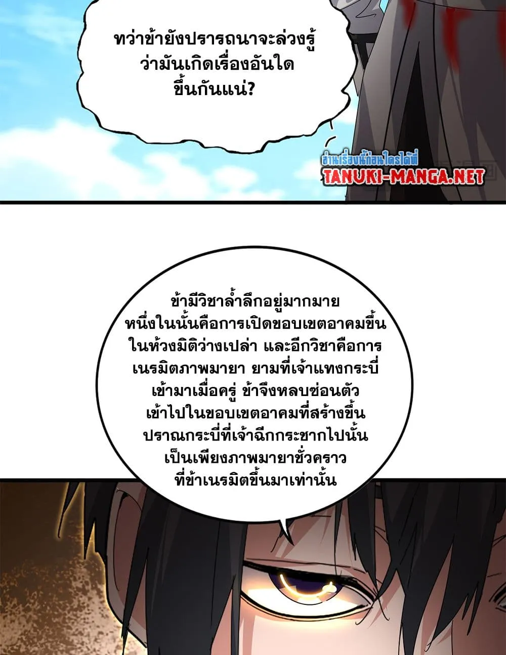 Magic Emperor ราชาจอมเวทย_ ตอนที่ ตอนที่ 868 รูปที่ 22