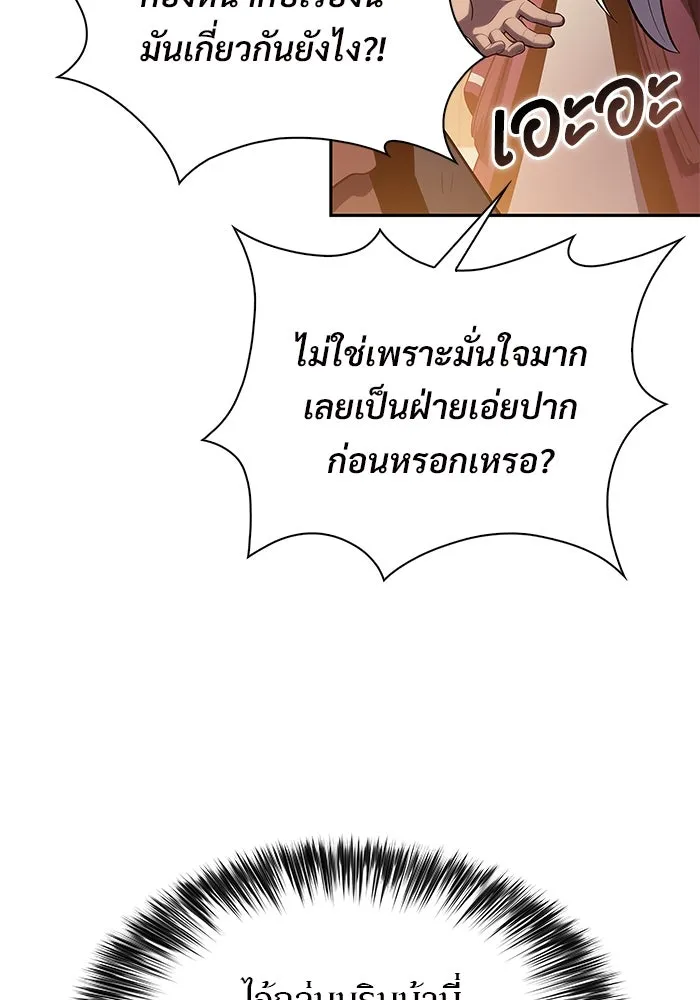 ผู้เล่นหน้าใหม่เลเวลแมกซ์ ตอนที่ 187 จุดเริ่มต้นของการบุกรุก รูปที่ 122