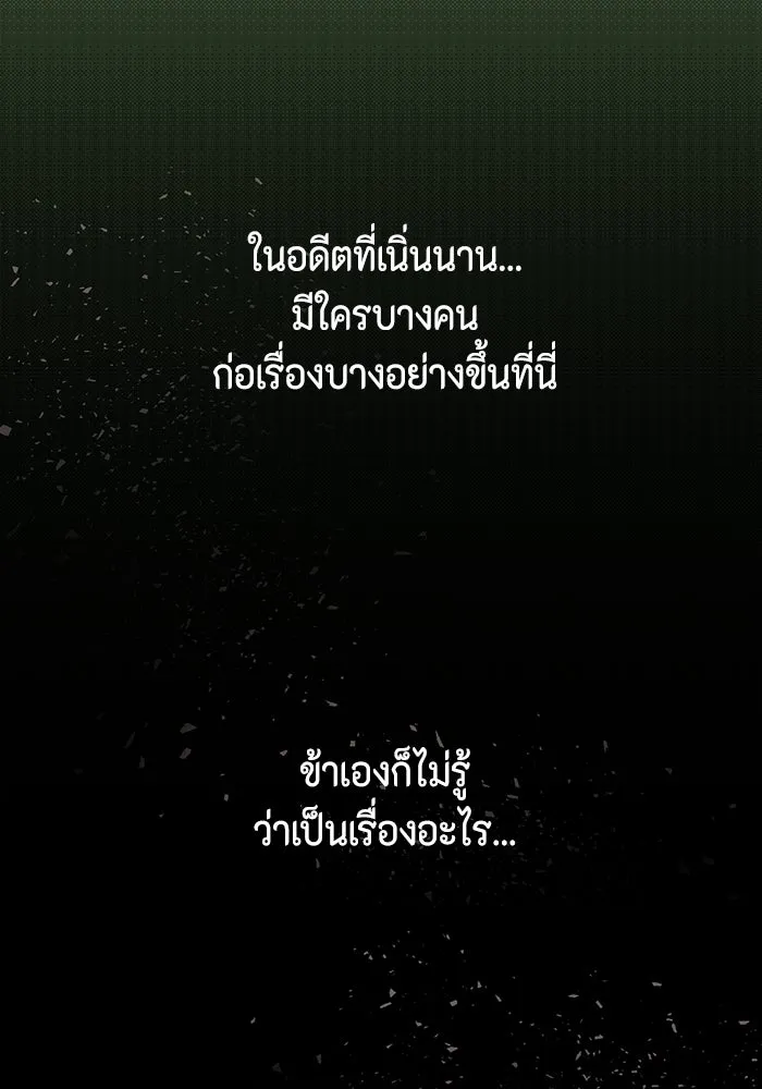 หนึ่งก้าวสู่เจ้ามาร ตอนที่ 9 เคว้งคว้าง (6) รูปที่ 65