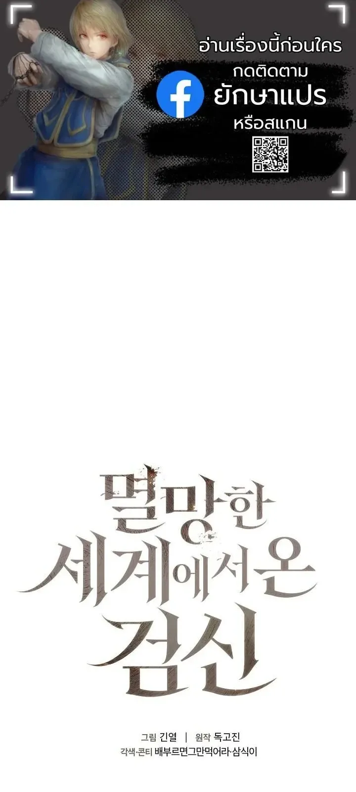 The Sword God from a Ruined World เทพดาบผ_รอดจากโลกท_ล_มสลาย ตอนที่ ตอนที่ 38 รูปที่ 1