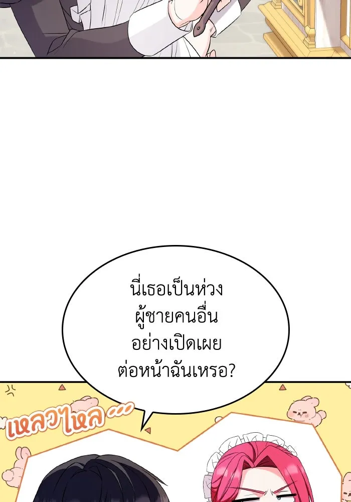 ทำแบบนี้ไม่ได้เพคะ องค์ชาย ตอนที่ 60 รูปที่ 64