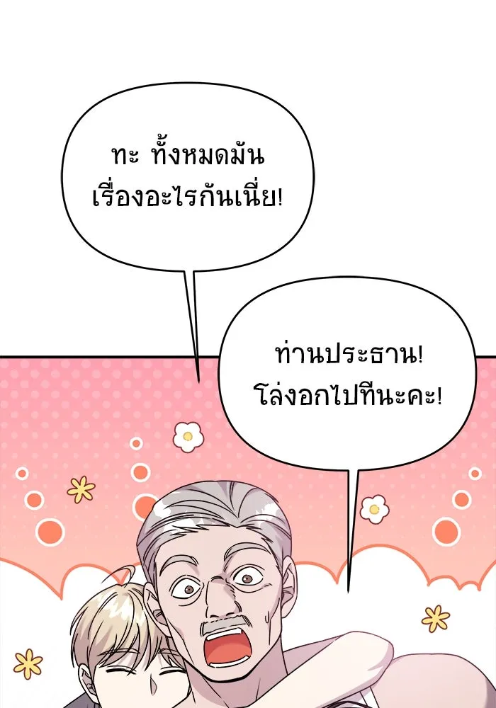 วายร้ายก็อยากมีรัก ตอนที่ 36 รูปที่ 101