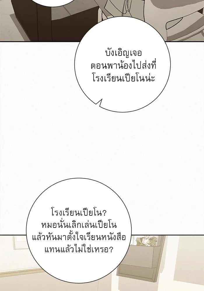 ปฏิบัติการรักวุ่นหัวใจ ตอนที่ 98 รูปที่ 50