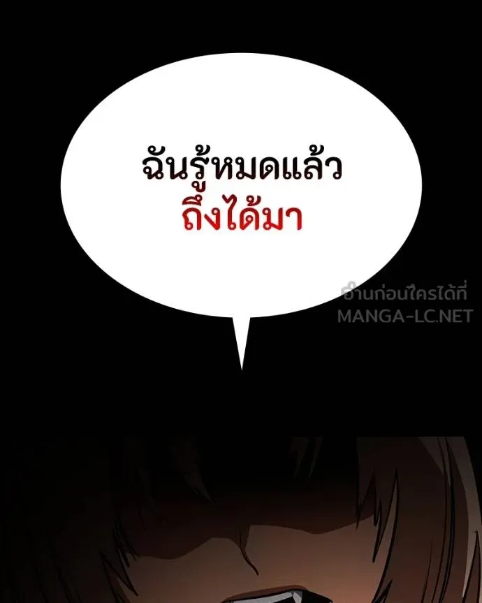 มือสังหารพันธุ์อมตะ ตอนที่ 32 รูปที่ 193