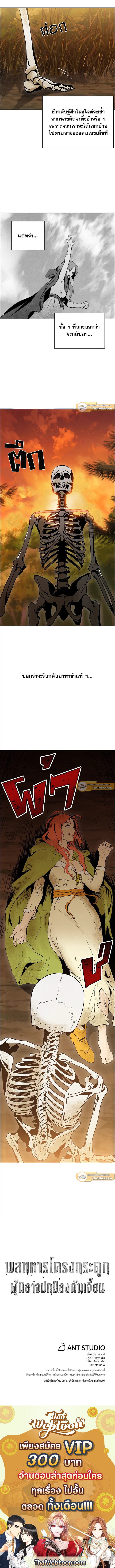 พลทหารโครงกระดูกผู้ม ตอนที่ 3 รูปที่ 9