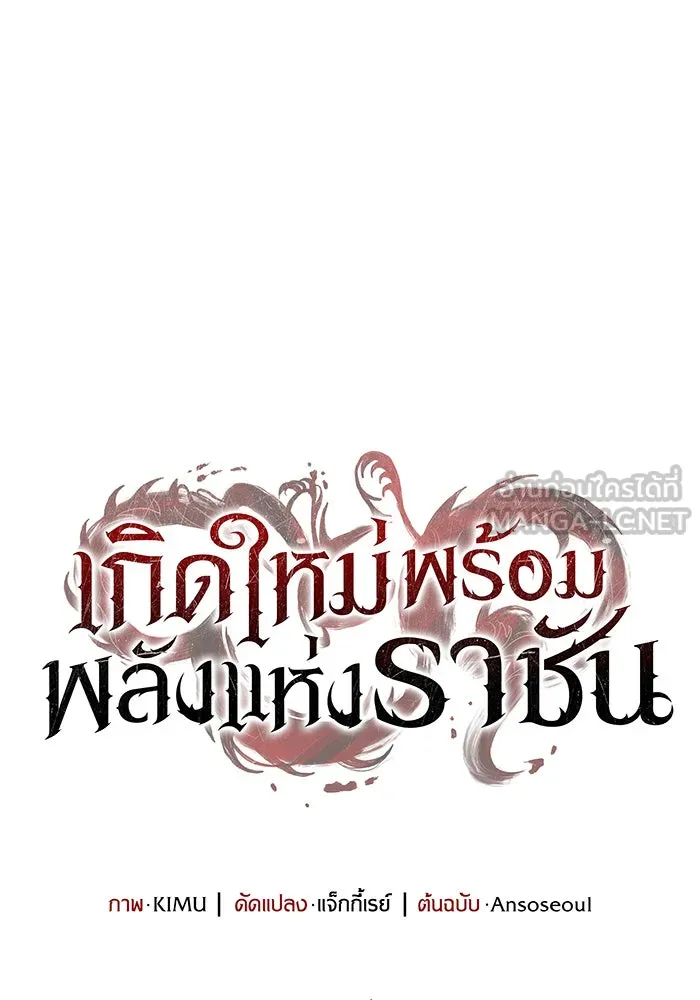 เกิดใหม่พร้อมพลังแห่งราชัน ตอนที่ 147 รูปที่ 33