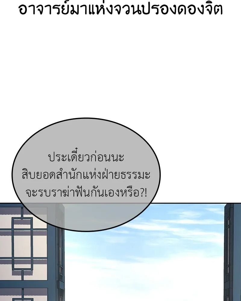 เกิดอีกทีเป็นว่าที่ประมุขลัทธิมาร ตอนที่ 130 รูปที่ 250