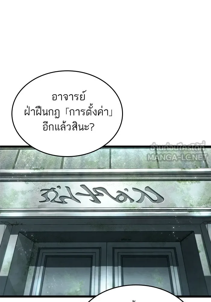 หลังวันสิ้นโลก ตอนที่ 232 รูปที่ 36