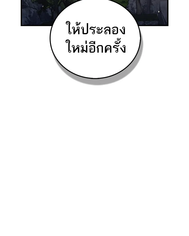 สุดยอดเทรนเนอร์แห่งยุทธภพ ตอนที่ 51 เชกัล จินฮี รูปที่ 104