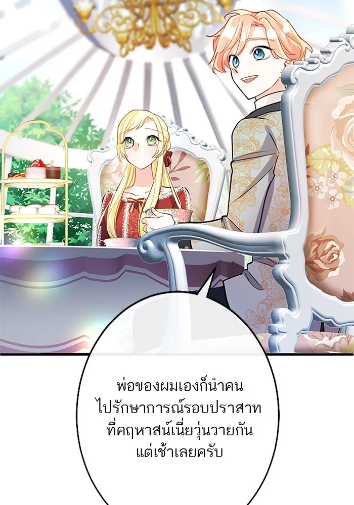 คุณหนูย้อนเวลามาเป็นอัศวิน ตอนที่ 87 รูปที่ 89