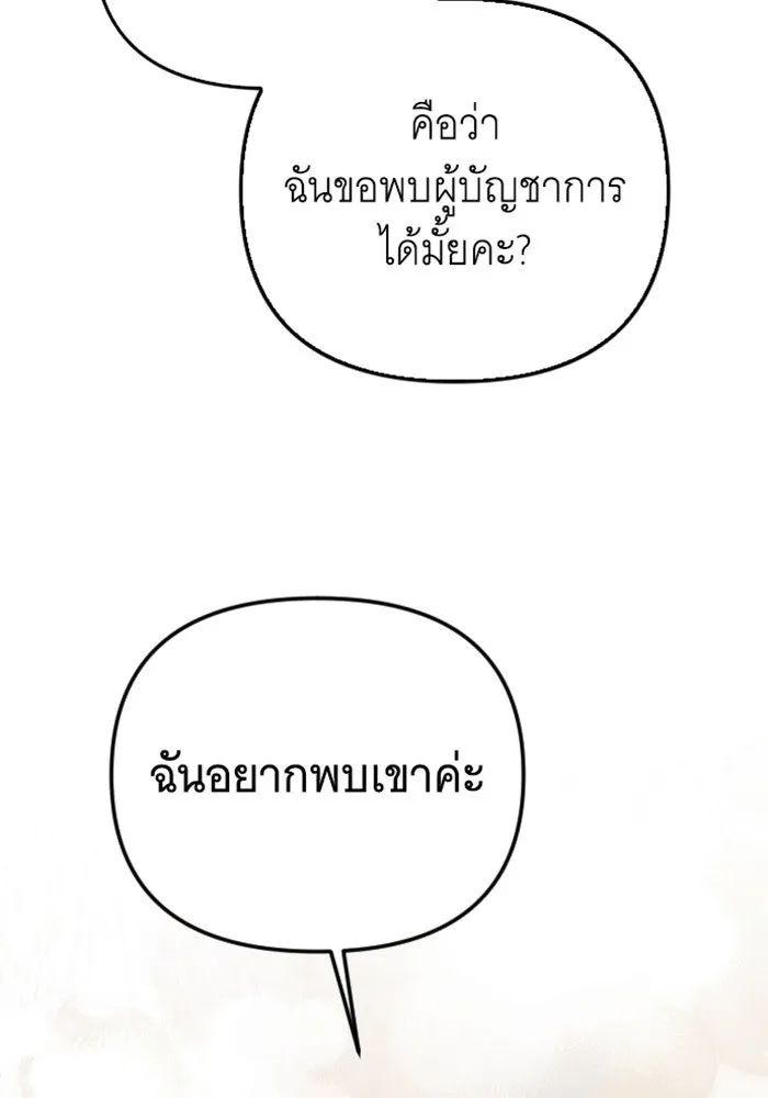 จำเลยหัวใจ ตอนที่ 60 รูปที่ 73