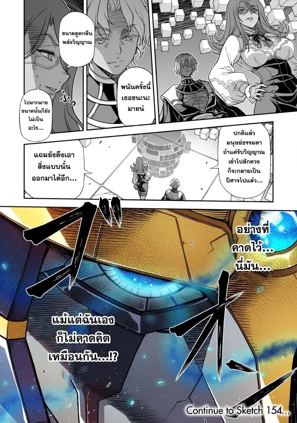 Drawing_ Saikyou Mangaka wa Oekaki Skill de Isekai Musou Suru_ น_กวาดม_งงะผ_ไร_เท_ยมทาน ณ แดนต_างโลก ตอนที่ ตอนที่ 153 รูปที่ 17