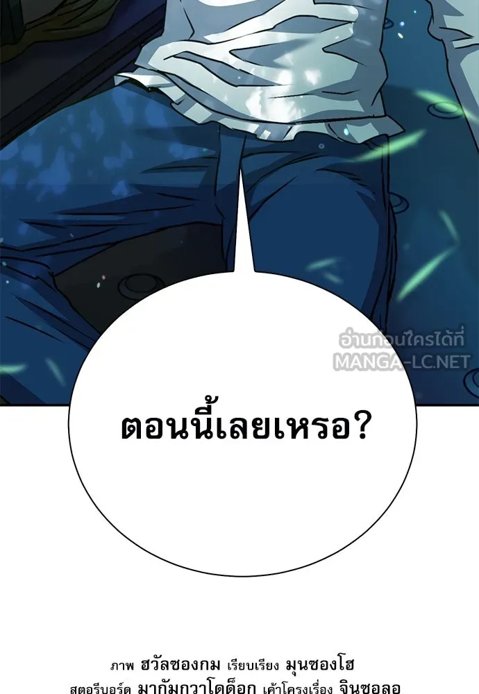 ดรูอิดแห่งสถานีโซล ตอนที่ 131 รูปที่ 204