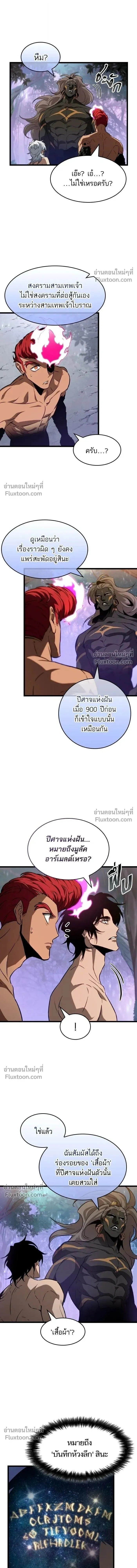 The World After the end โลกหล_งการล_มสลาย ตอนที่ ตอนที่ 200 รูปที่ 5