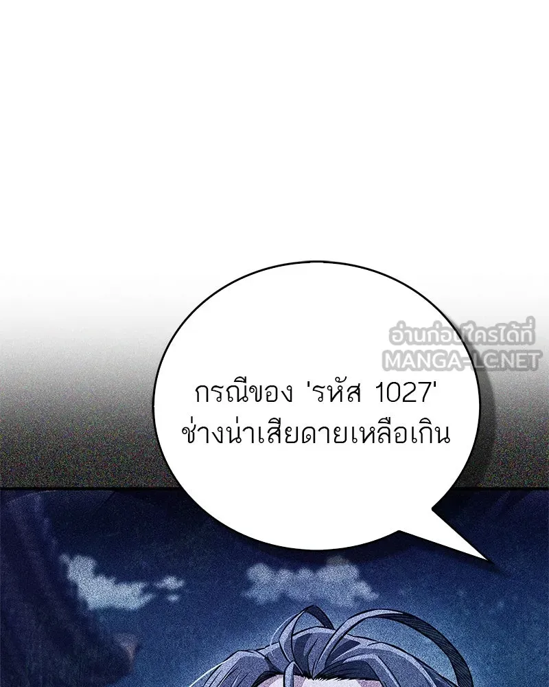 สุดยอดเทรนเนอร์แห่งยุทธภพ ตอนที่ 55 ฆ่าข้าให้ได้ก่อนสิ รูปที่ 81