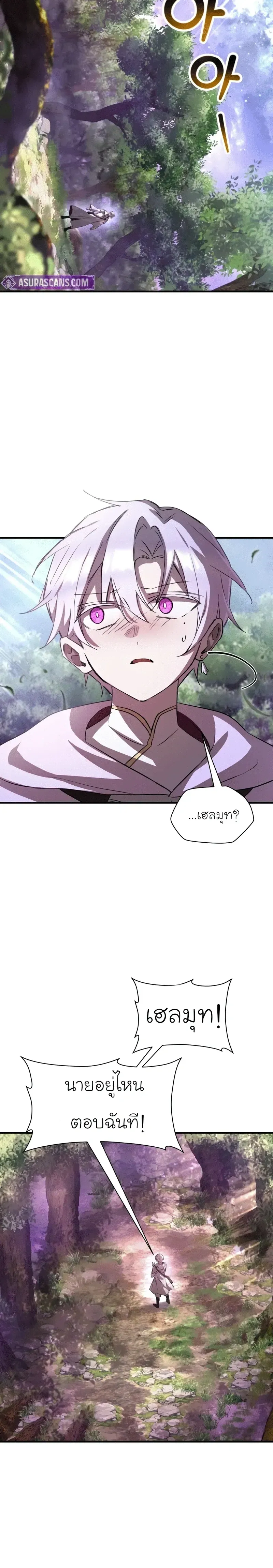 Helmut_ The Forsaken Child ตอนที่ ตอนที่ 114 รูปที่ 15