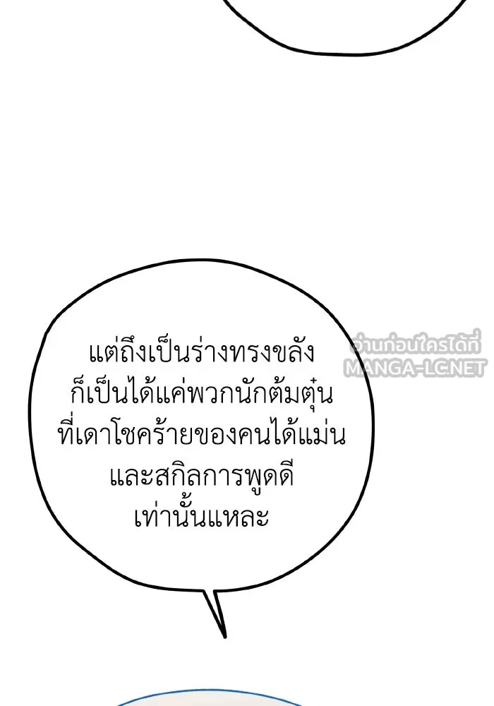 รักนี้ไม่มีรีไซเคิล ตอนที่ 87 รูปที่ 87