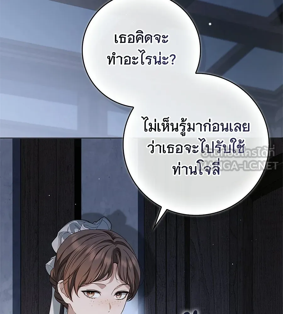 สาว(ลับ)ใช้ของท่านเคานต์ตาบอด ตอนที่ 55 รูปที่ 120