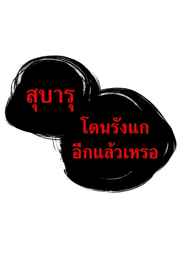 เพลเยอร์เลือดเทวะ ตอนที่ 2 ประตูสีรุ้ง รูปที่ 104